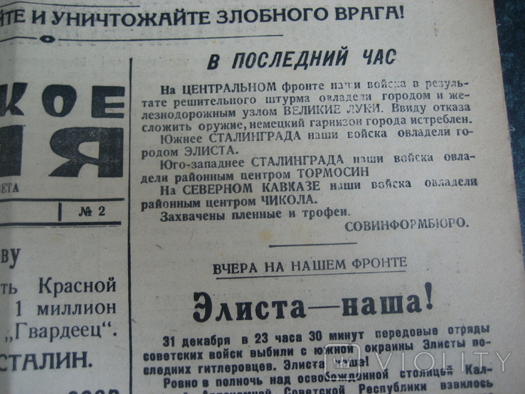 Фронтовая газета Сталинское знамя 2 января 1943 года, фото №7