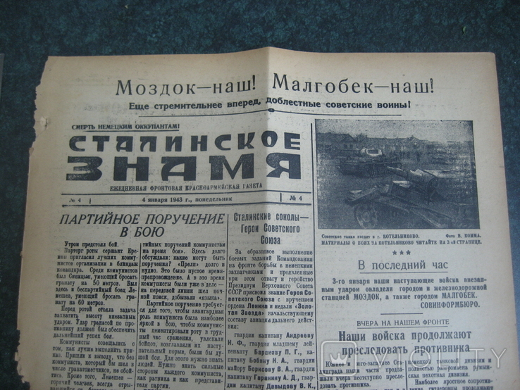 Фронтовая газета Сталинское знамя 4 января 1943 года, фото №3