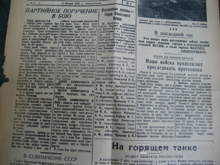 Фронтовая газета Сталинское знамя 4 января 1943 года, фото №5