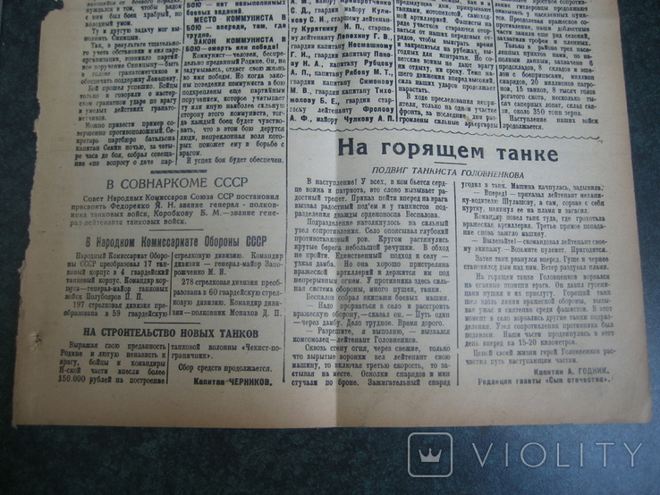 Фронтовая газета Сталинское знамя 4 января 1943 года, фото №6