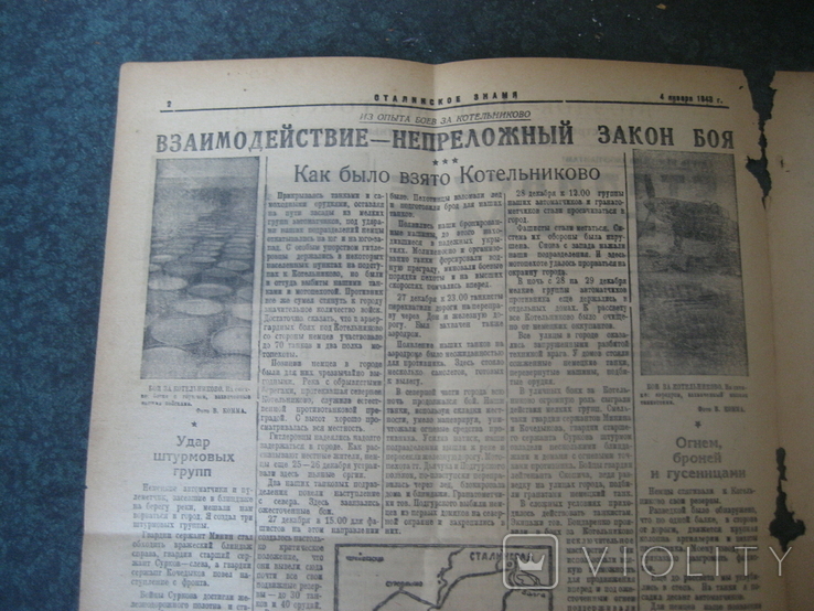 Фронтовая газета Сталинское знамя 4 января 1943 года, фото №9