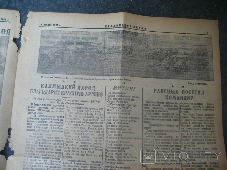 Фронтовая газета Сталинское знамя 4 января 1943 года, фото №13
