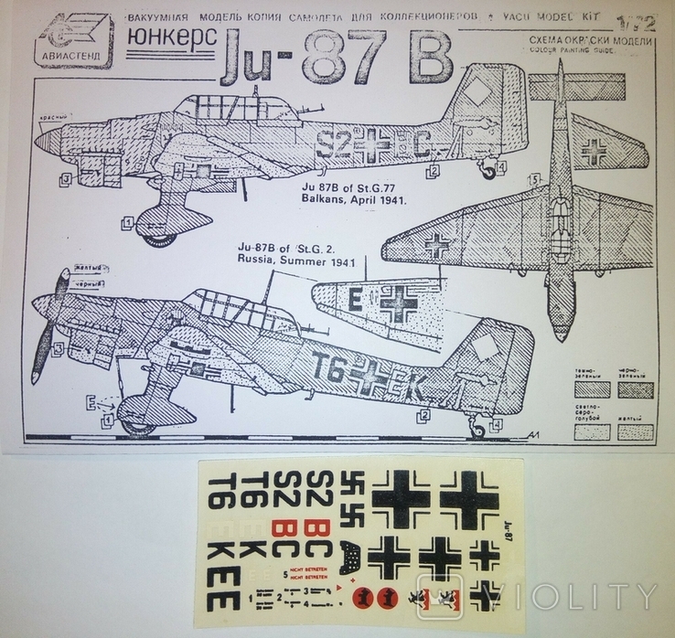 Декаль 1/72 Ju-87