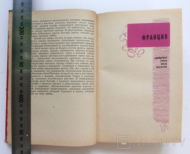 100 опер изд Музыка 1970, фото №10
