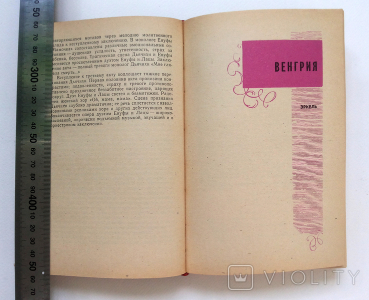 100 опер изд Музыка 1970, фото №11