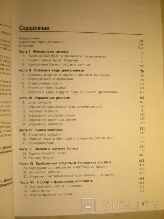 Handbook of a banking analyst. Money, risks, photo number 4