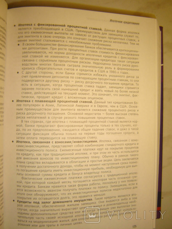 Handbook of a banking analyst. Money, risks, photo number 6