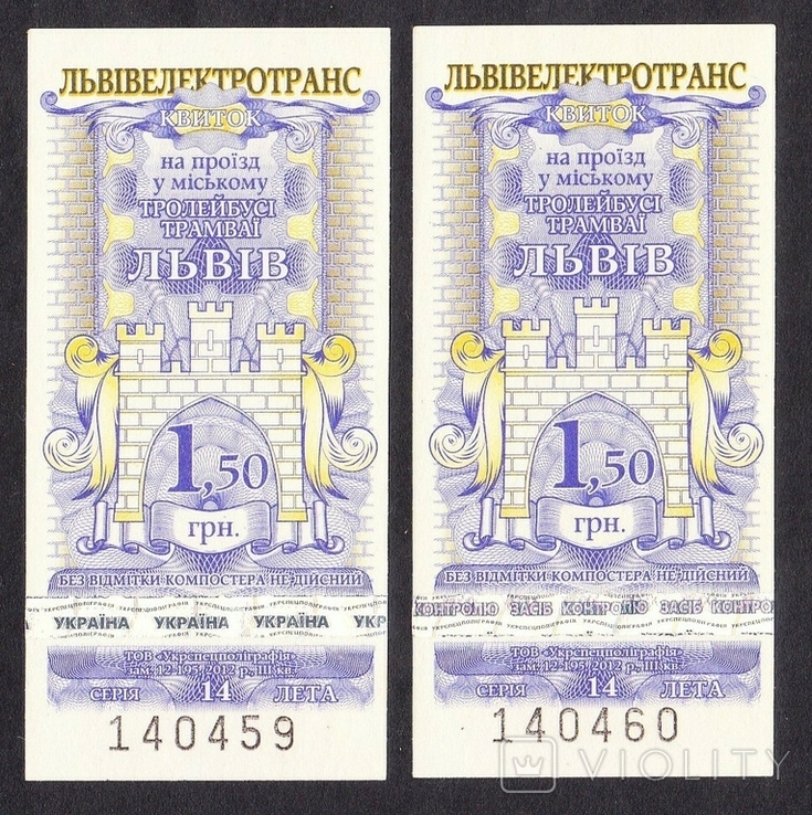 Билеты на проезд троллейбус, трамвай Львов 2012 год, фото №2