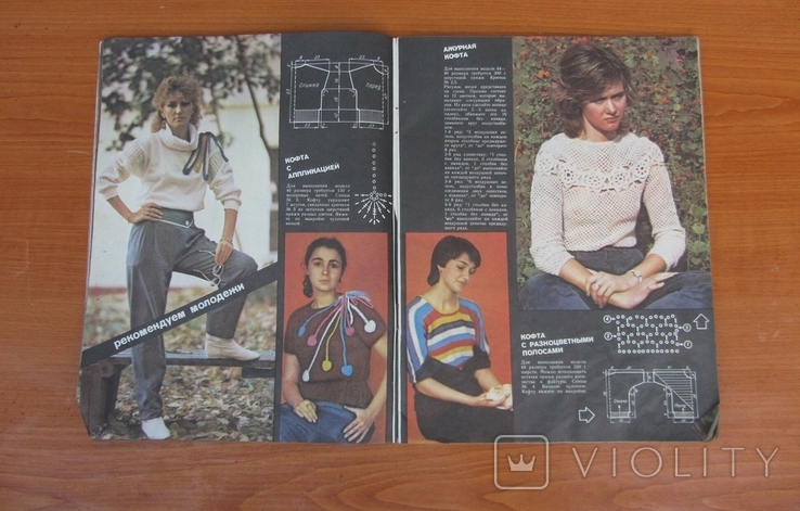 В'язання моделей альбомів 1986 року, фото №4