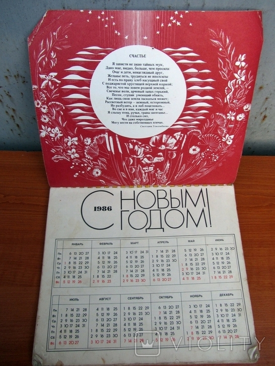 Жіночий календар 1986, фото №3