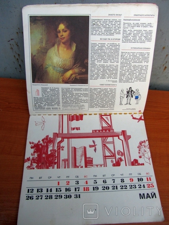 Жіночий календар 1986, фото №6