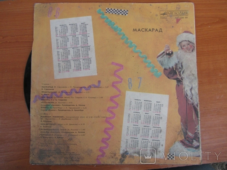 Пластинка Маскарад 1987 СССР, фото №3