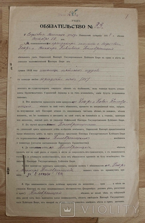 Обязательство на здачу хлеба, 1918 р. Печать Тризуб.