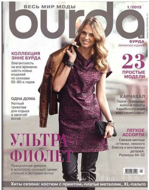Журнал Бурда № 1. 2013 г.С выкройками