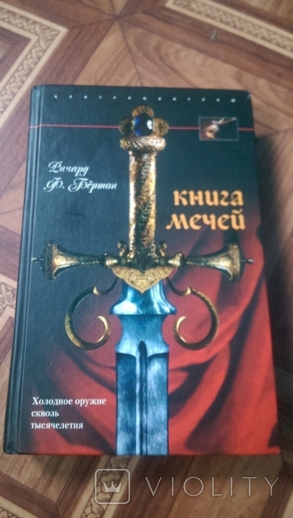 Книга мечей