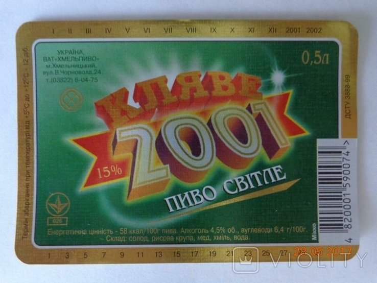 Beer label "Klyave svitle 15%. 2001" (JSC "Khmelpivo", Khmelnitsky, Ukraine) (2001)