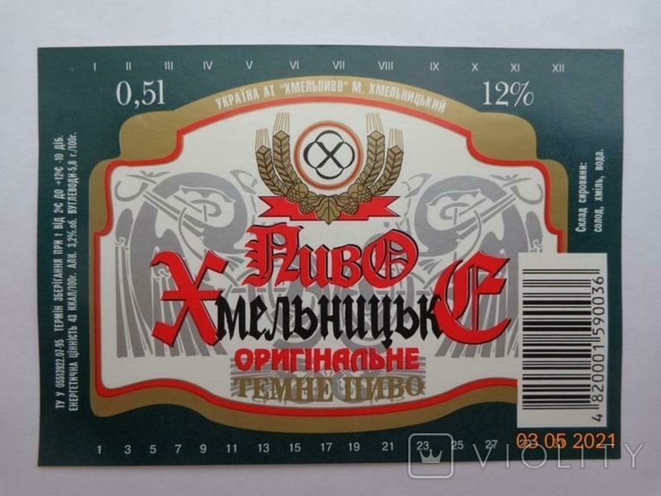 Beer label "Khmelnytsky original dark 12%" (JSC "Khmelpivo", Khmelnitsky, Ukraine)