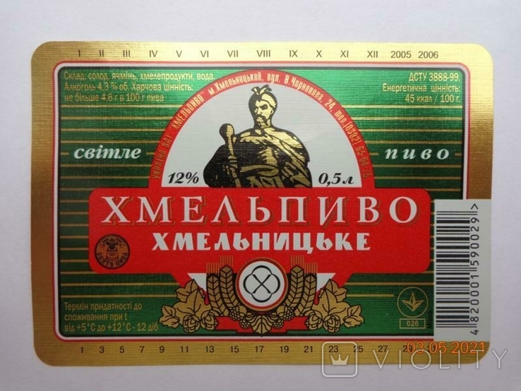 Beer label "Khmelnytsky svitle 12%" (JSC "Khmelpivo", Khmelnitsky, Ukraine) (2005)