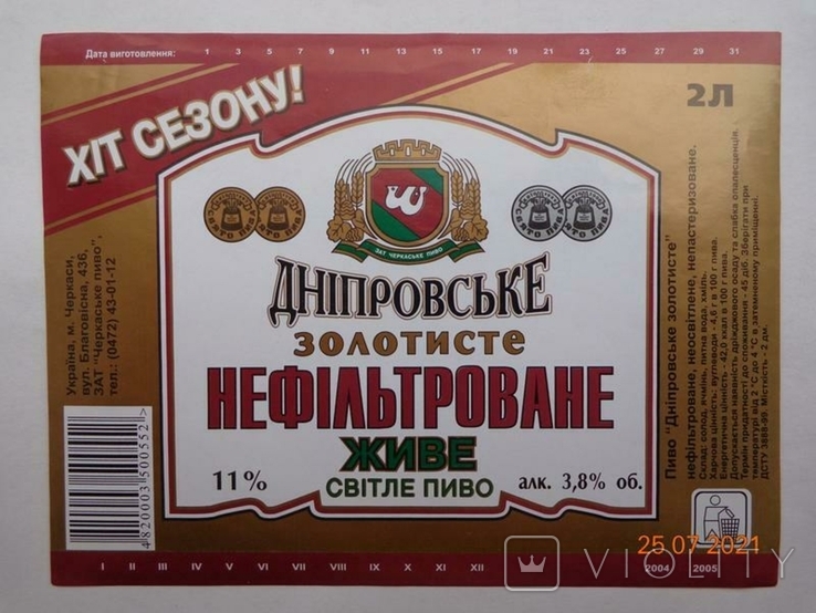 Пивная этикетка "Дніпровське Золотисте світле 11%" 2л (ЗАО "Черкасское пиво", Украина)