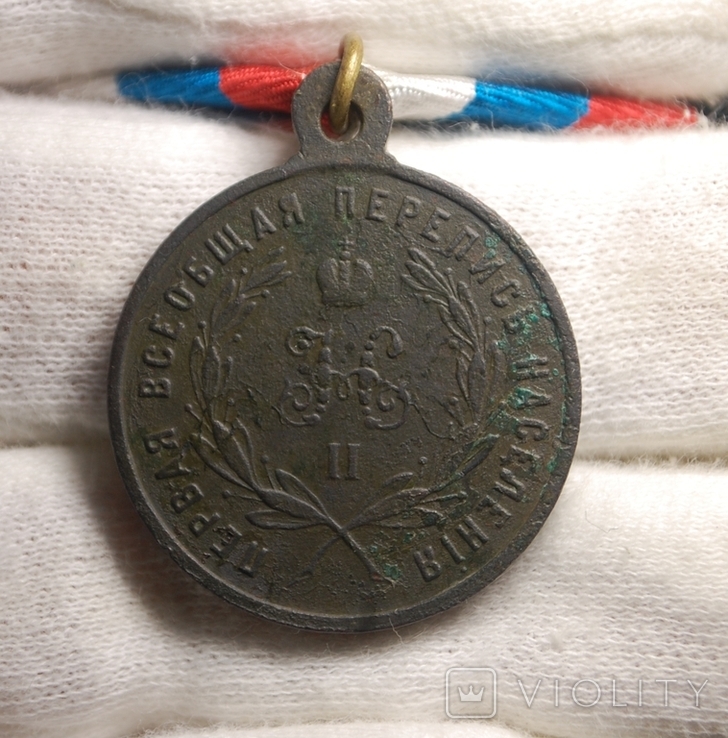 Медаль "Первая всеобщая перепись населения" 1897 г, фото №3