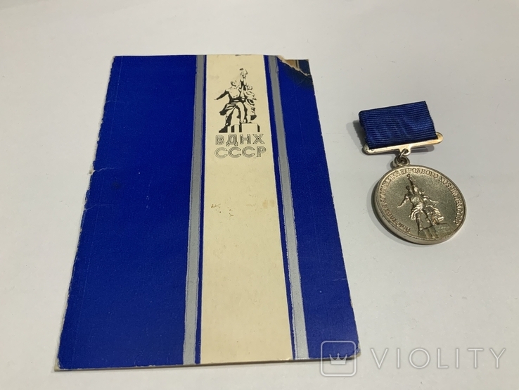 Медаль Лауреат ВДНХ, фото №4