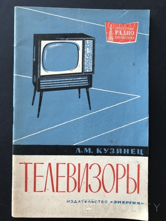 1964 Телевизоры в СССР, фото №3