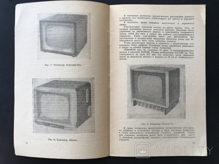 1964 Телевизоры в СССР, фото №6