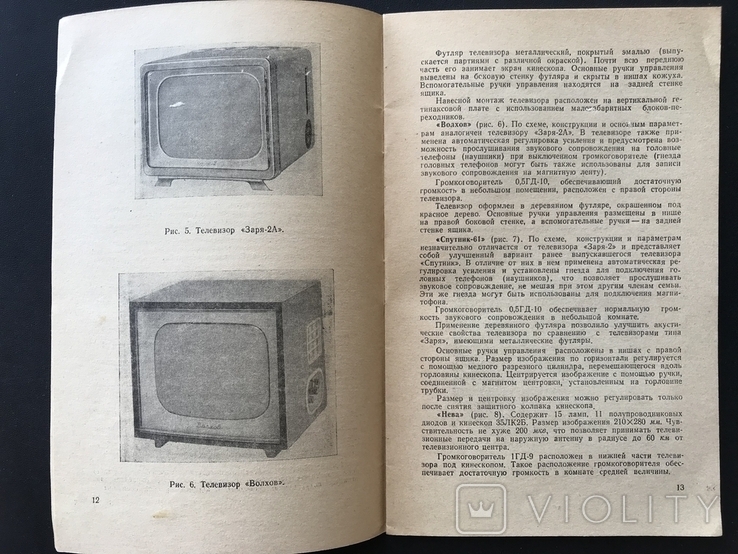 1964 Телевизоры в СССР, фото №7