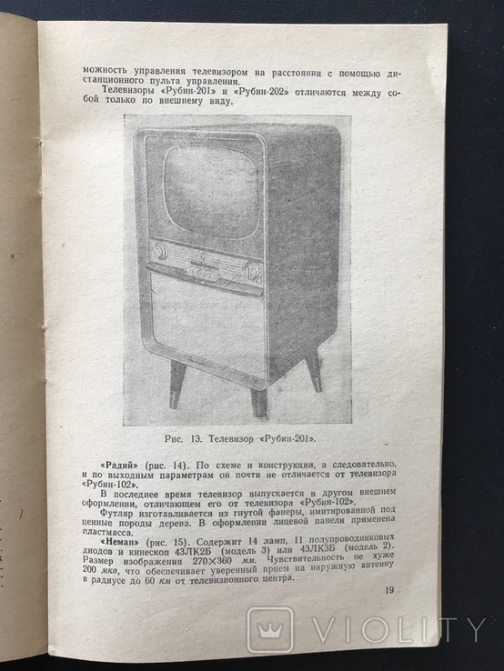 1964 Телевизоры в СССР, фото №9