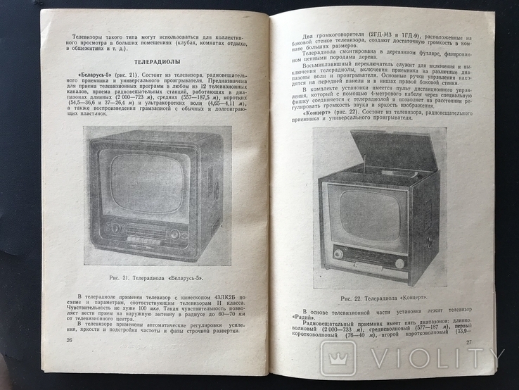 1964 Телевизоры в СССР, фото №12