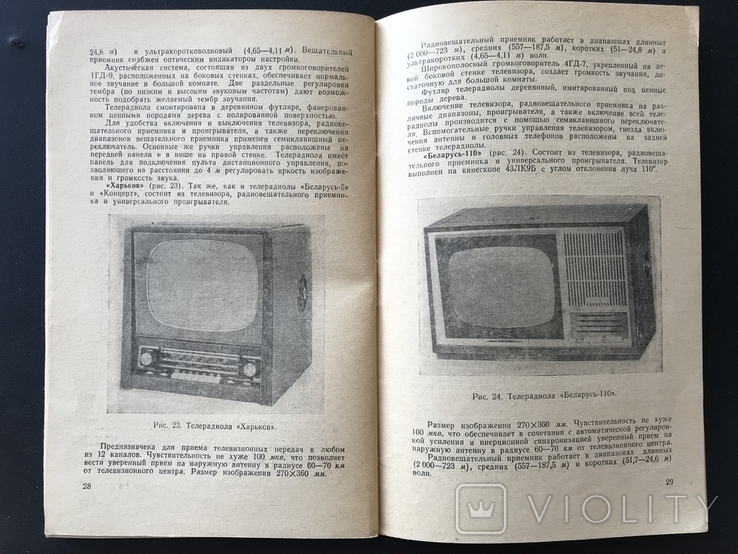 1964 Телевизоры в СССР, фото №13