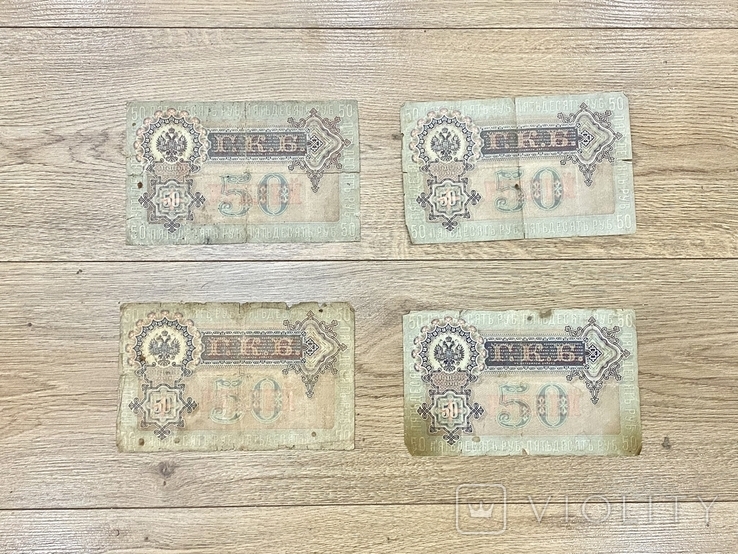 50 рублей 1899 года (4 штуки), фото №3