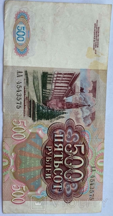 500 рублів 1991, фото №2