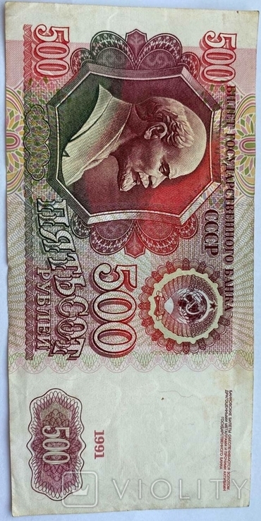 500 рублів 1991, фото №3