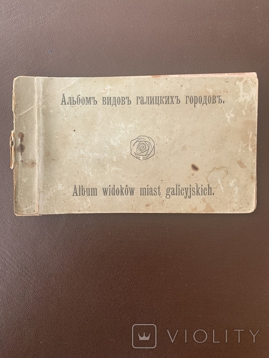 Альбом видов Галицких городов, 5 открыток