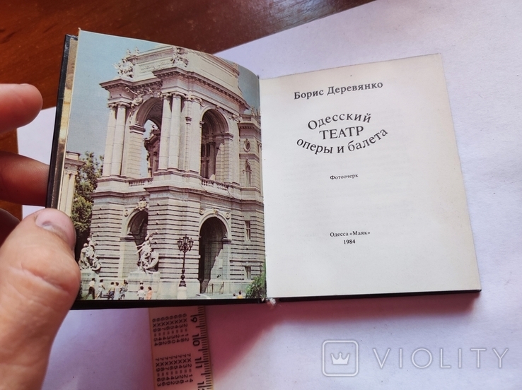 Мини книга 1984 Одесский театр оперы и балета. Фотоочерк. тираж 25000, фото №7