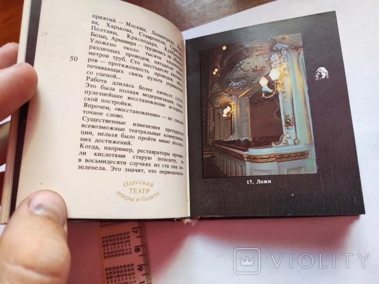 Мини книга 1984 Одесский театр оперы и балета. Фотоочерк. тираж 25000, фото №10