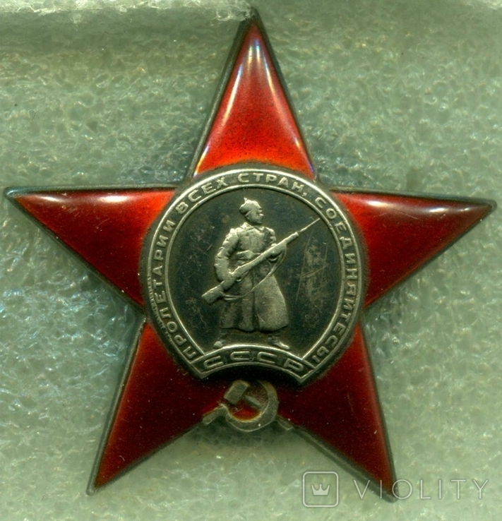 Орден Красной Звезды, №167684