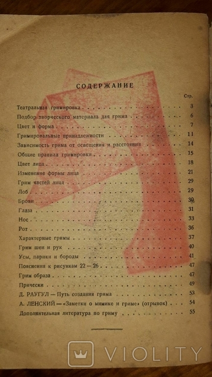 Уроки грима. К. Миронов. 1940 год, фото №7
