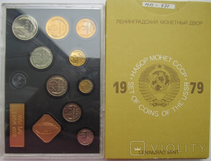 Годовой набор 1979 + жетон мондвора
