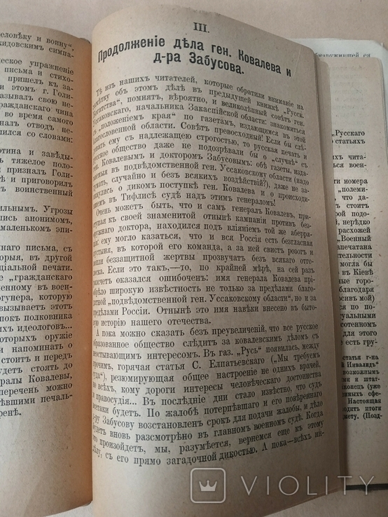 Збірка статей про РІА. 1912р. Євіденцбюро австро-угорського генштабу., фото №4