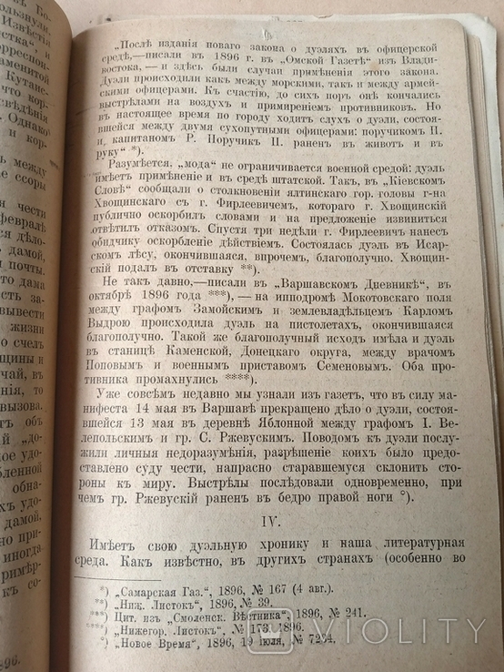 Збірка статей про РІА. 1912р. Євіденцбюро австро-угорського генштабу., фото №6