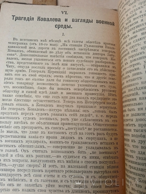 Збірка статей про РІА. 1912р. Євіденцбюро австро-угорського генштабу., фото №9