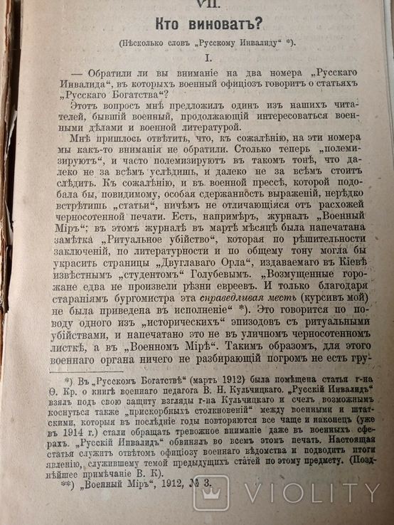 Збірка статей про РІА. 1912р. Євіденцбюро австро-угорського генштабу., фото №10