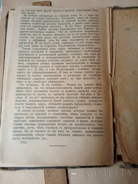 Збірка статей про РІА. 1912р. Євіденцбюро австро-угорського генштабу., фото №11