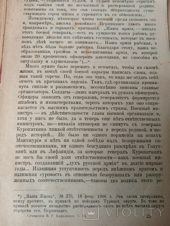 Збірка статей про РІА. 1912р. Євіденцбюро австро-угорського генштабу., фото №12