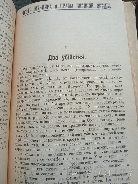 Збірка статей про РІА. 1912р. Євіденцбюро австро-угорського генштабу., фото №13