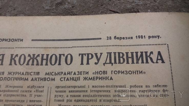 Газета "Нові горизонти" 28 березня 1981 року, фото №5