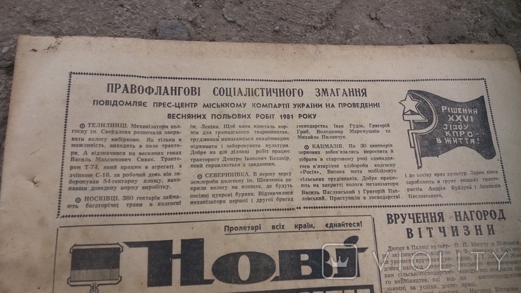 Газета "Нові горизонти" 28 березня 1981 року, фото №7