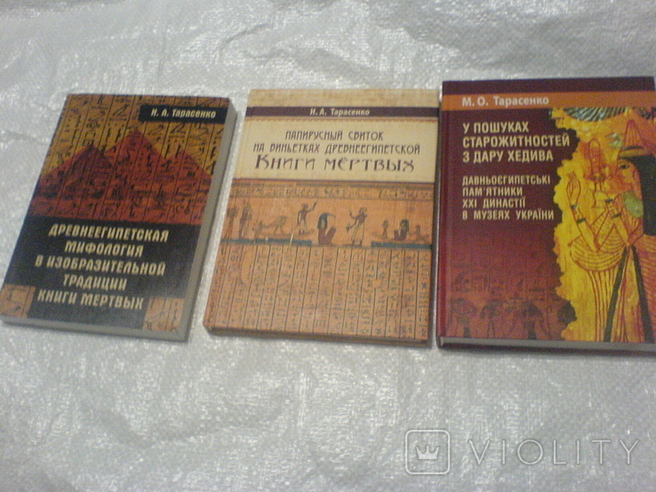 3 кніги на египетскую тему для Египтологов, фото №2